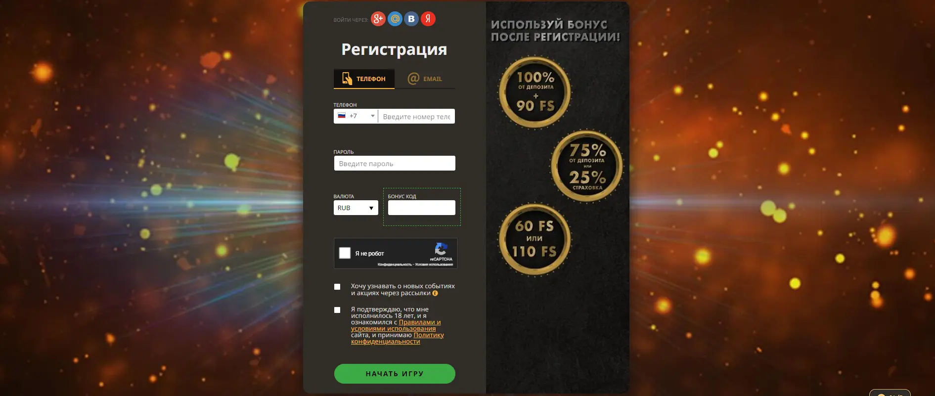 Быстрая регистрация и вход